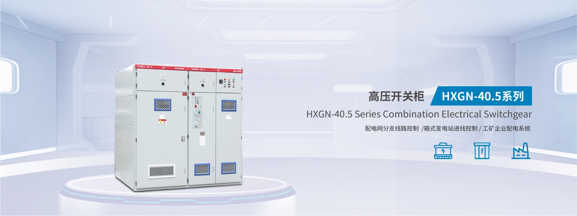 六氟化硫環網柜